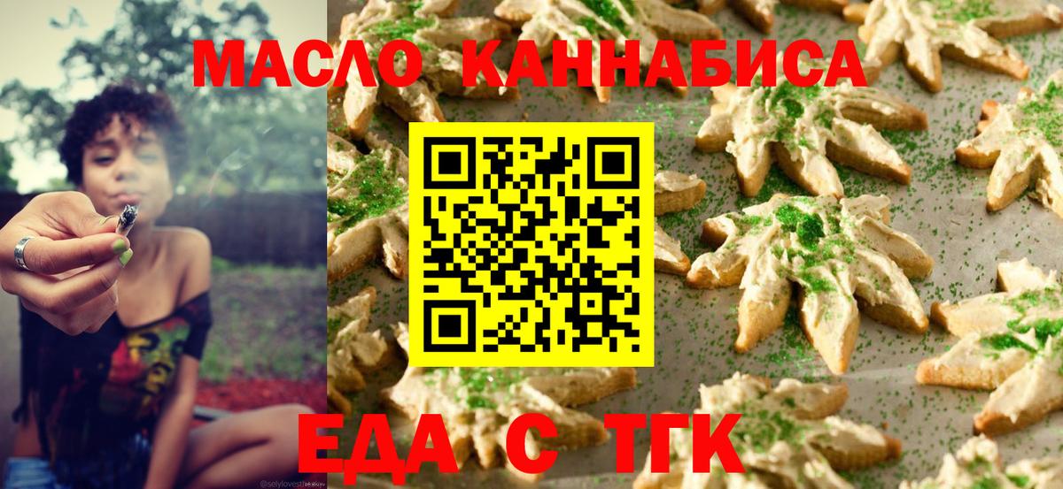 Cannafood конопля  Вход с VPN  Бийск 