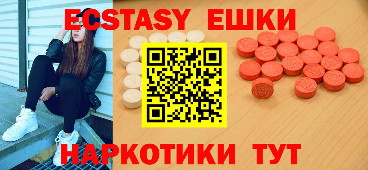 Экстази диски Бийск