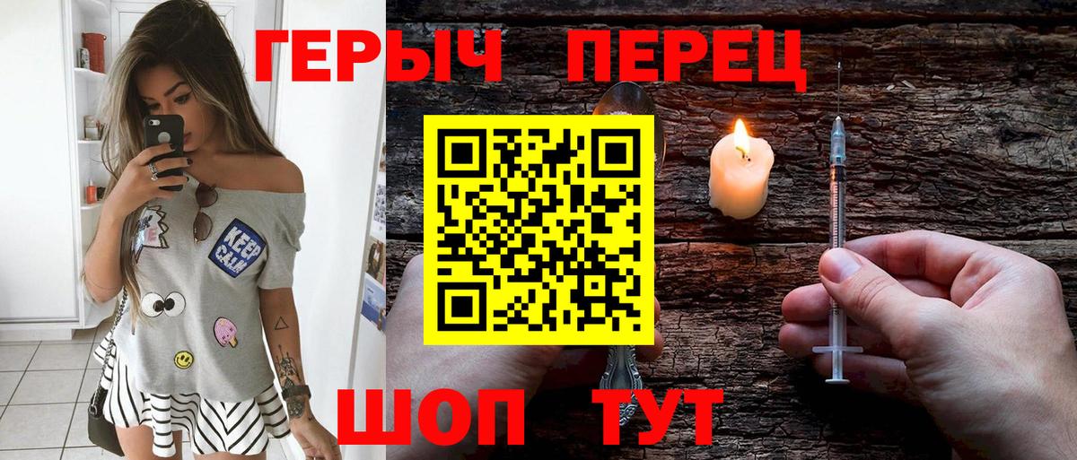Героин  Героин VHQ  Вход с VPN  Бийск 