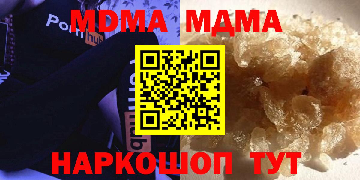 МДМА  MDMA crystal  Вход с VPN  Бийск 