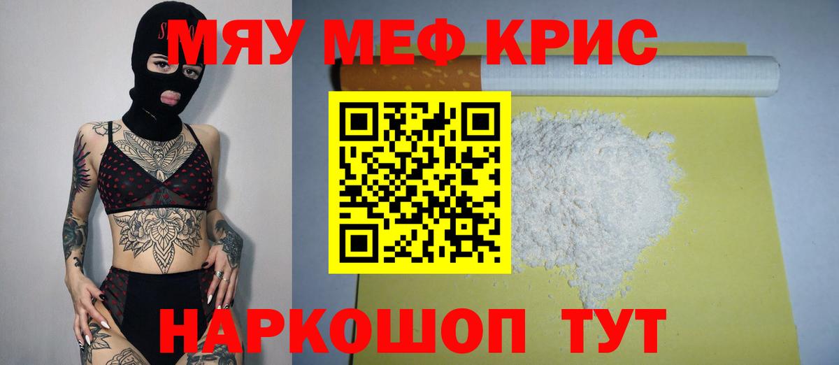 МЯУ-МЯУ мука  МЕФ VHQ  Вход с VPN  ОМГ ОМГ ссылка  Бийск 