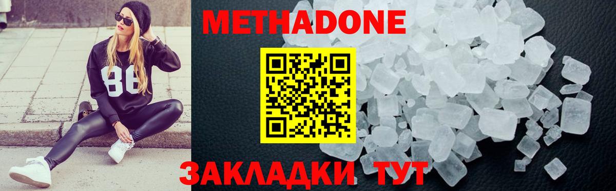 Метадон VHQ Бийск