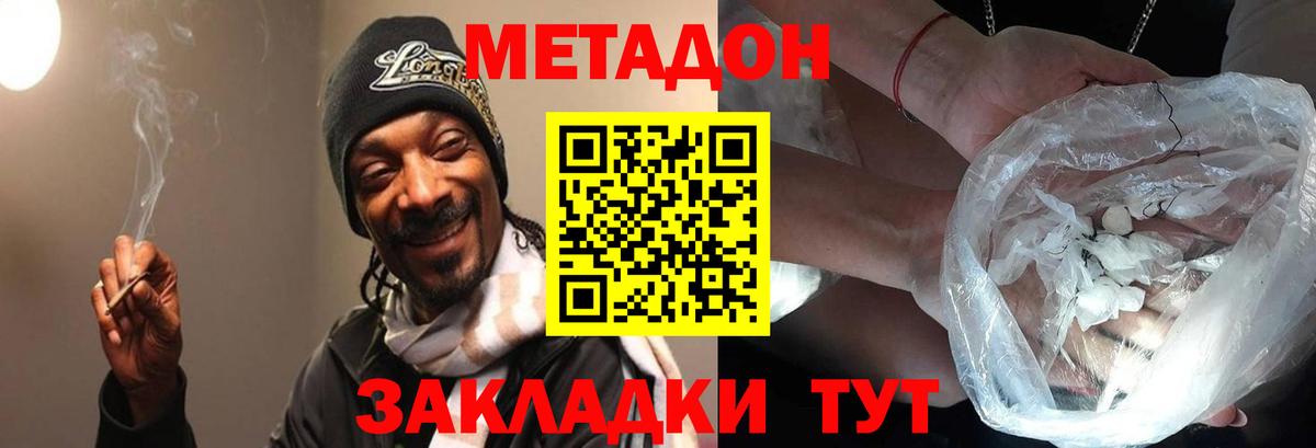 МЕТАДОН VHQ  нарко площадка клад  Бийск  гидра как войти  МЕТАДОН белоснежный  Вход с VPN 