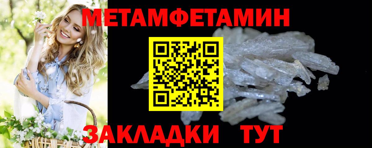 Метамфетамин кристалл Бийск
