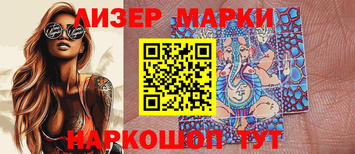 Наркотические марки 1500мкг  Марки N-bome  Вход с VPN  Бийск  Наркотические марки 1500мкг 