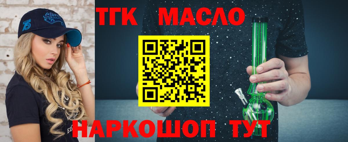 Дистиллят ТГК жижа  Дистиллят ТГК гашишное масло  Бийск  Вход с VPN 